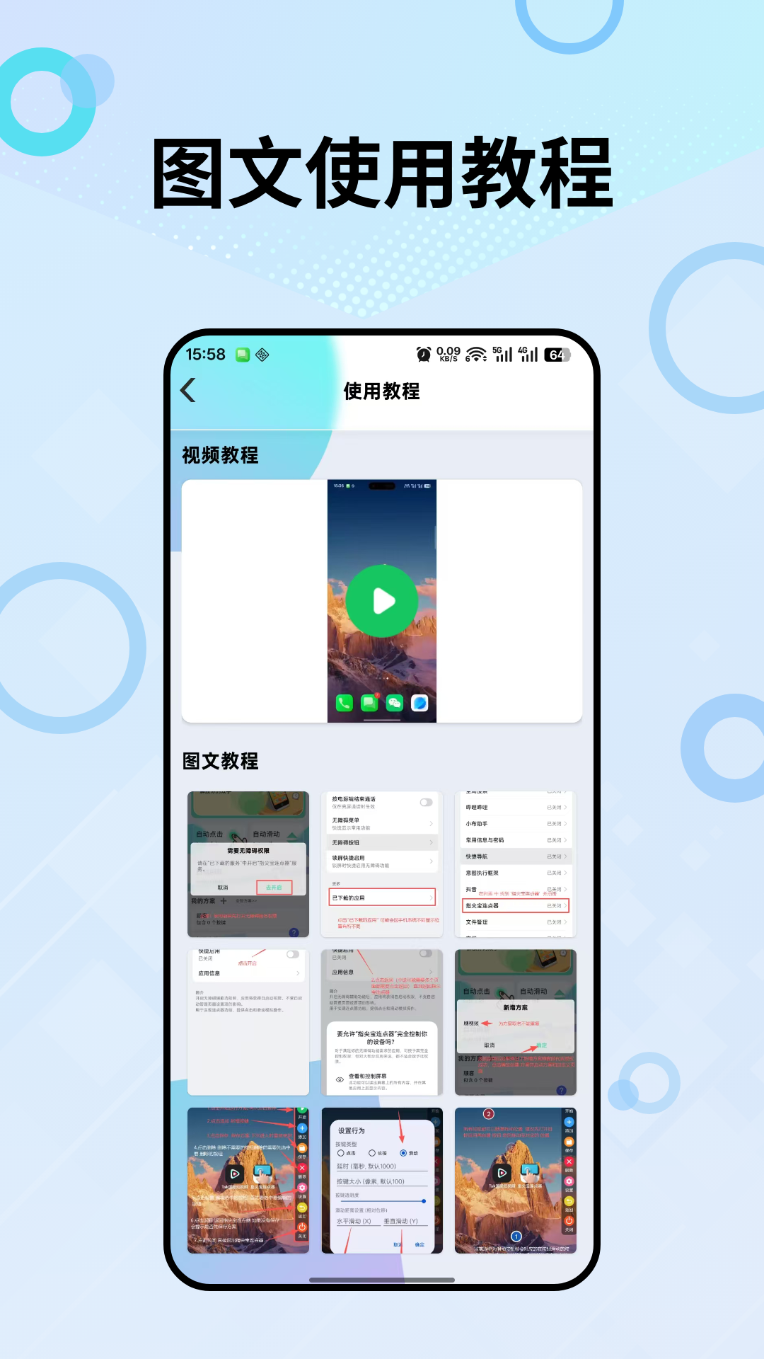 指尖宝连点器图4