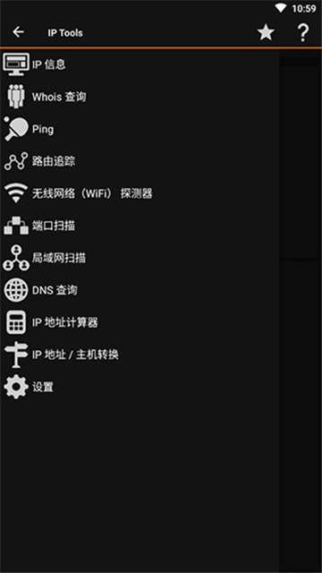 ip tools安卓版下载中文免费版（手机局域网IP分析器）v9.6.1安卓免费版图5