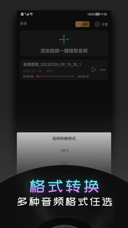 音频提取神器图2