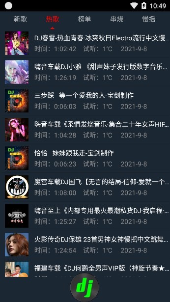 DJ音乐图2