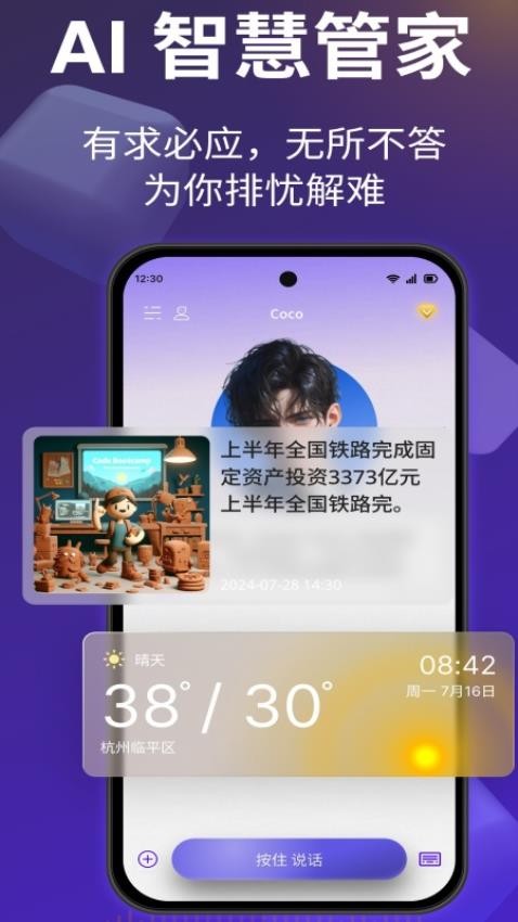 好伴AI图5