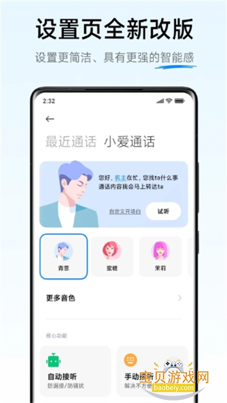 AI通话(小爱通话)app手机版下载v6.1.6 安卓版图4