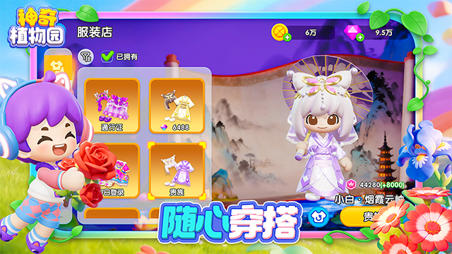 神奇植物园图2