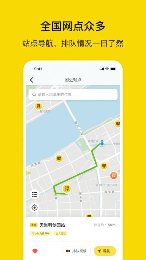 驿公里洗车图1