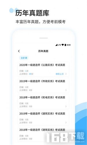 建造师真题库图1