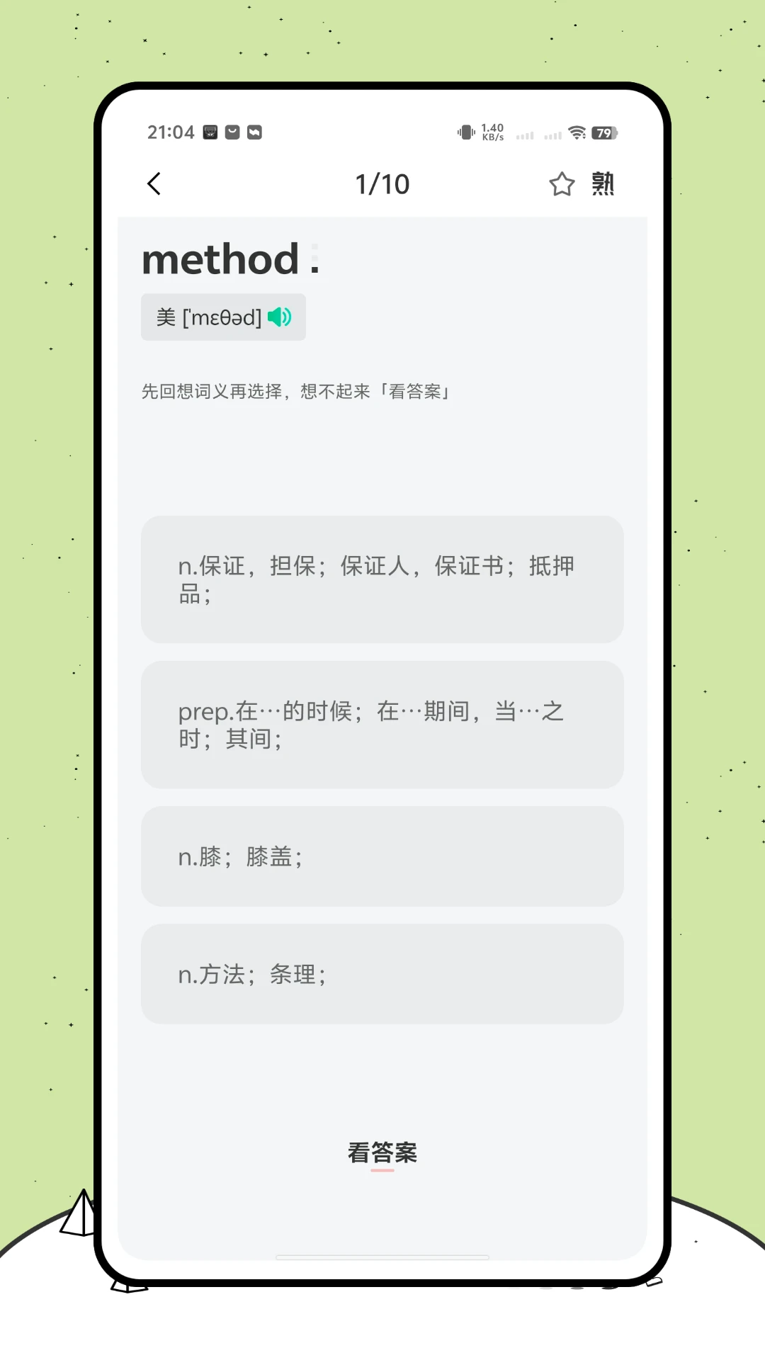 背得快图2