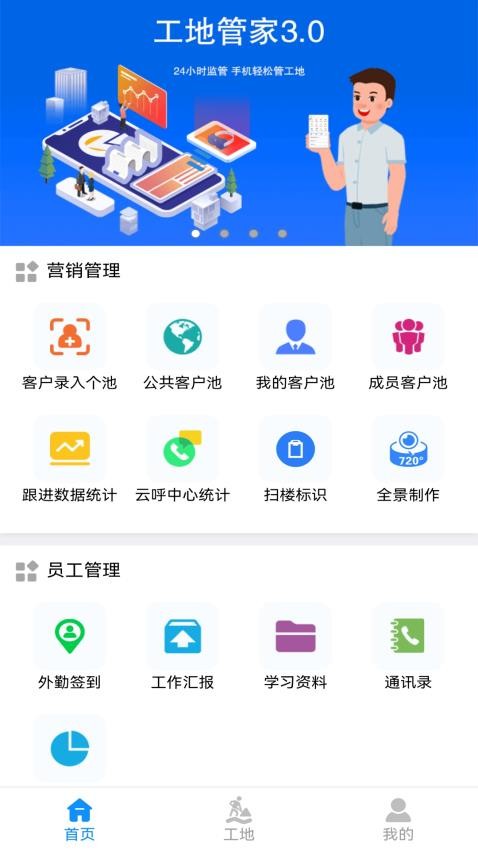 工地管家图4