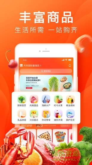 橙心优选ios版图2