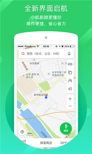 凯立德导航(手机导航应用) v8.4.19 安卓手机版图1