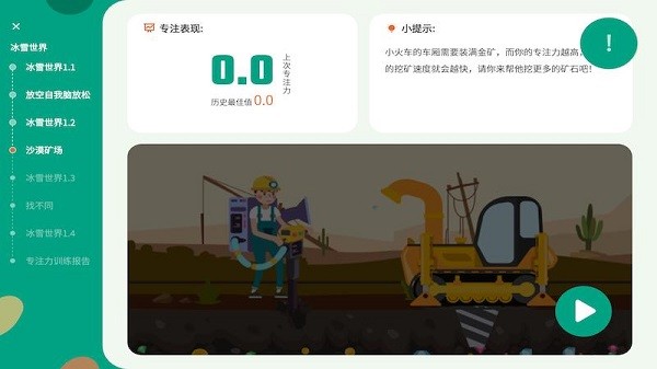 专注云课堂学生版图4
