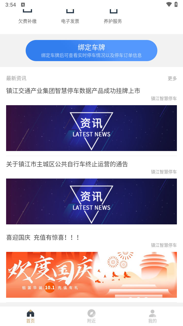 镇江智慧停车图2
