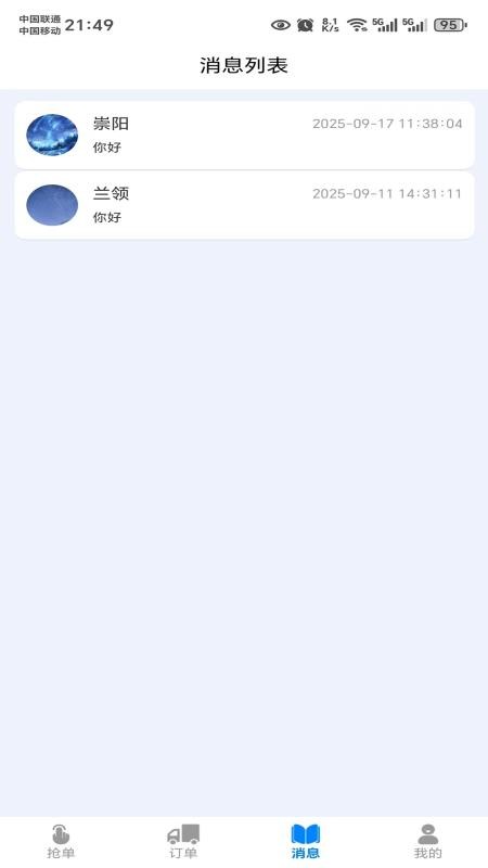 货秒秒司机版图1