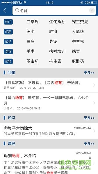 好兽医助手图3