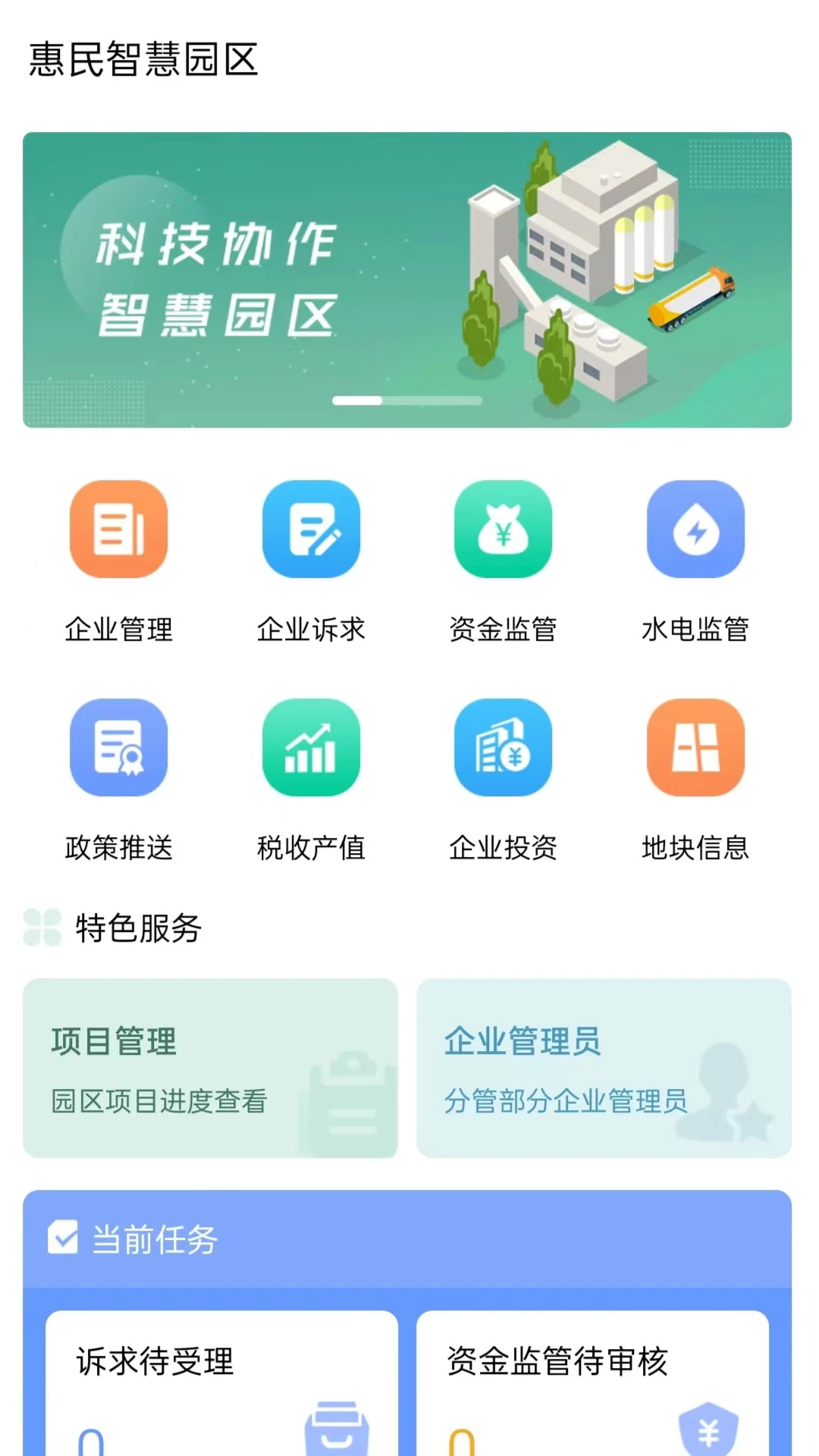 惠民智慧园区图4