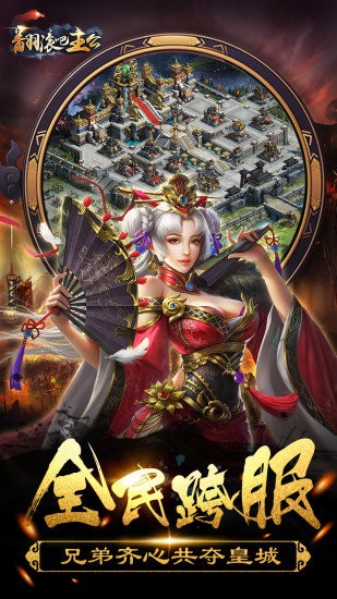 翻滚吧主公OL图3