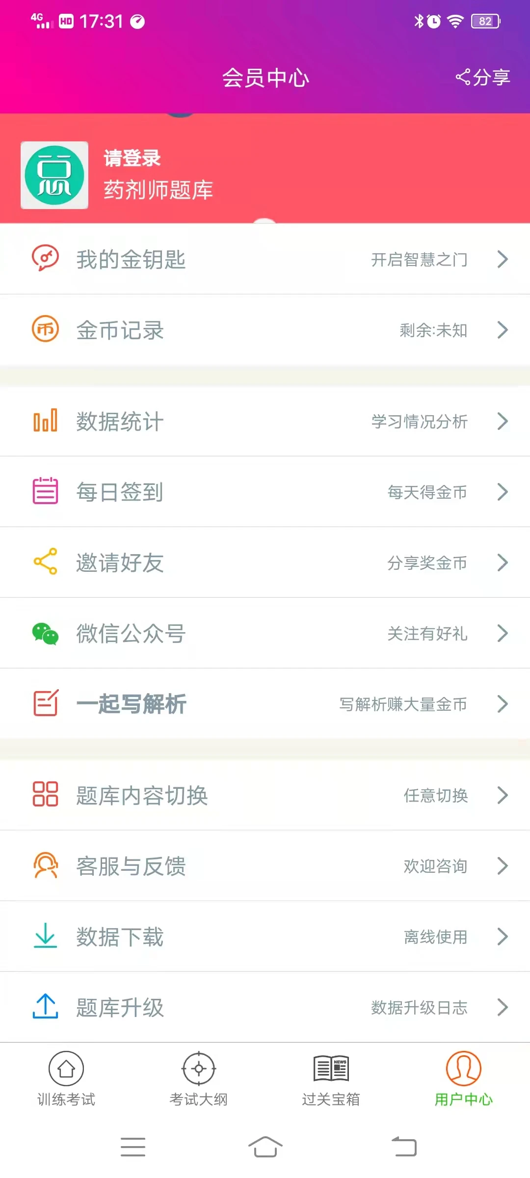 药剂师总题库图2