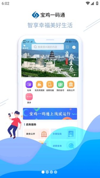 宝鸡一码通图1