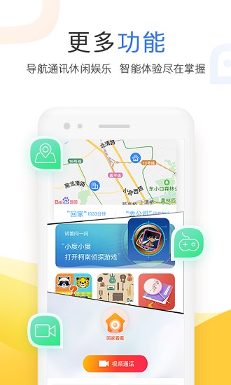 智能语音小度版图2