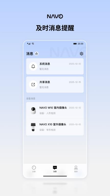 NAVO Home官方版图2