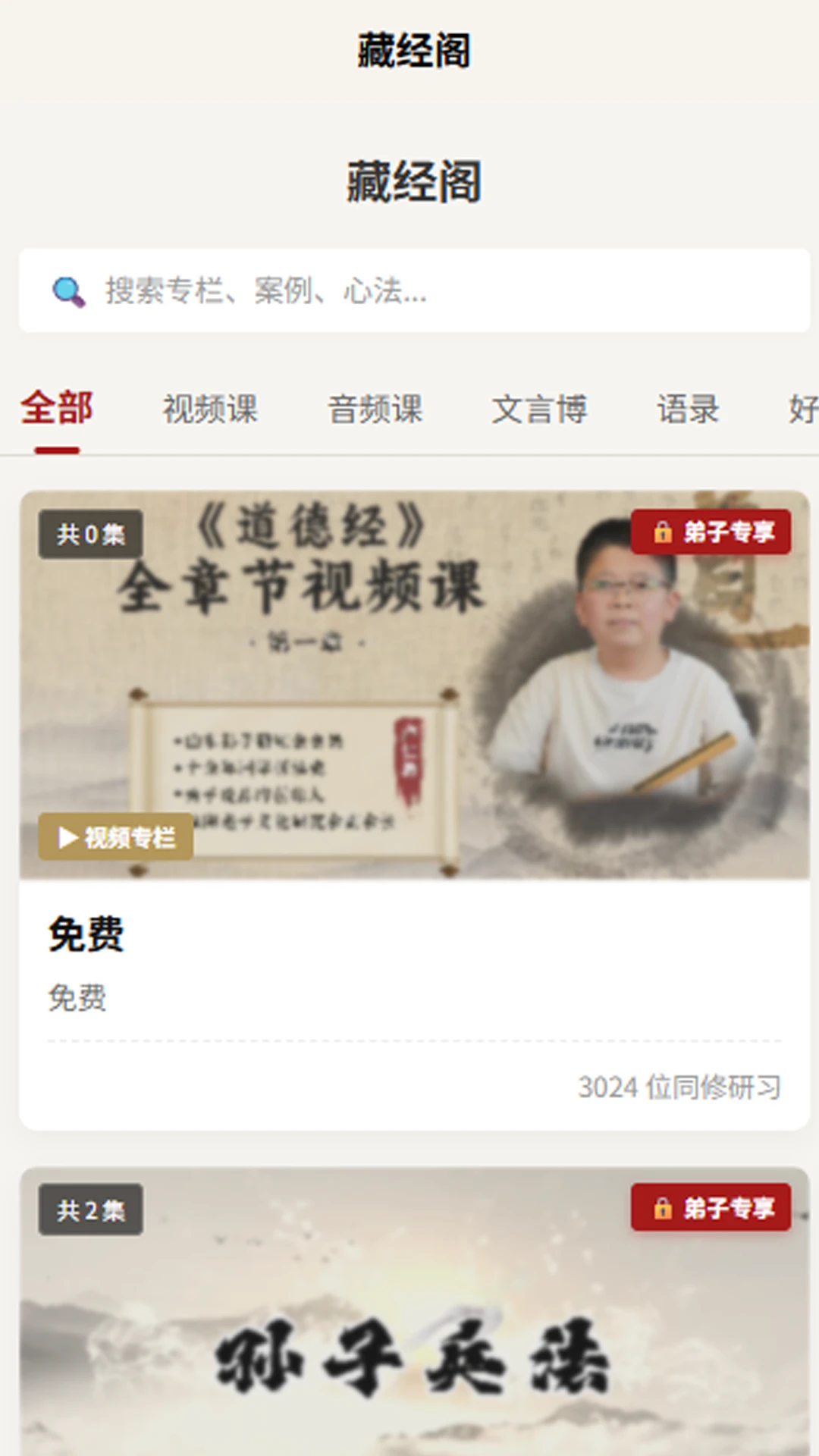 勇子说国学