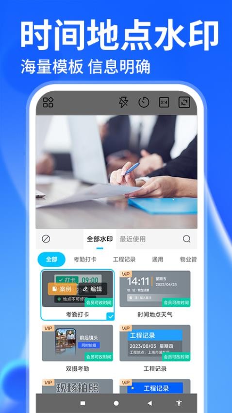 水印免费相机打卡 水印免费相机打卡
