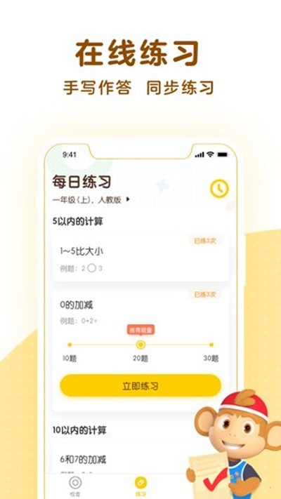 口算天天练图4