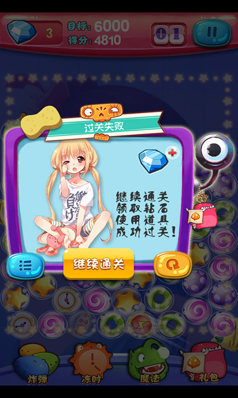 找你妹安卓版图3