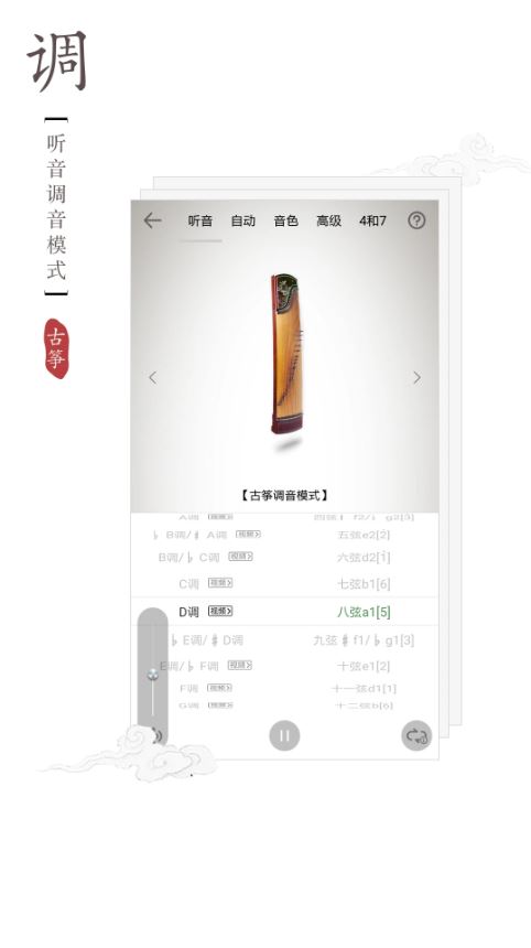 古筝调音器(古筝辅助软件) v3.2.1 安卓手机版图2
