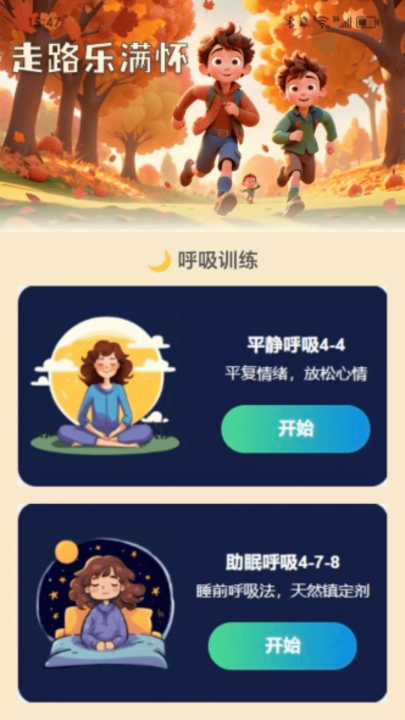 走路乐满怀图3
