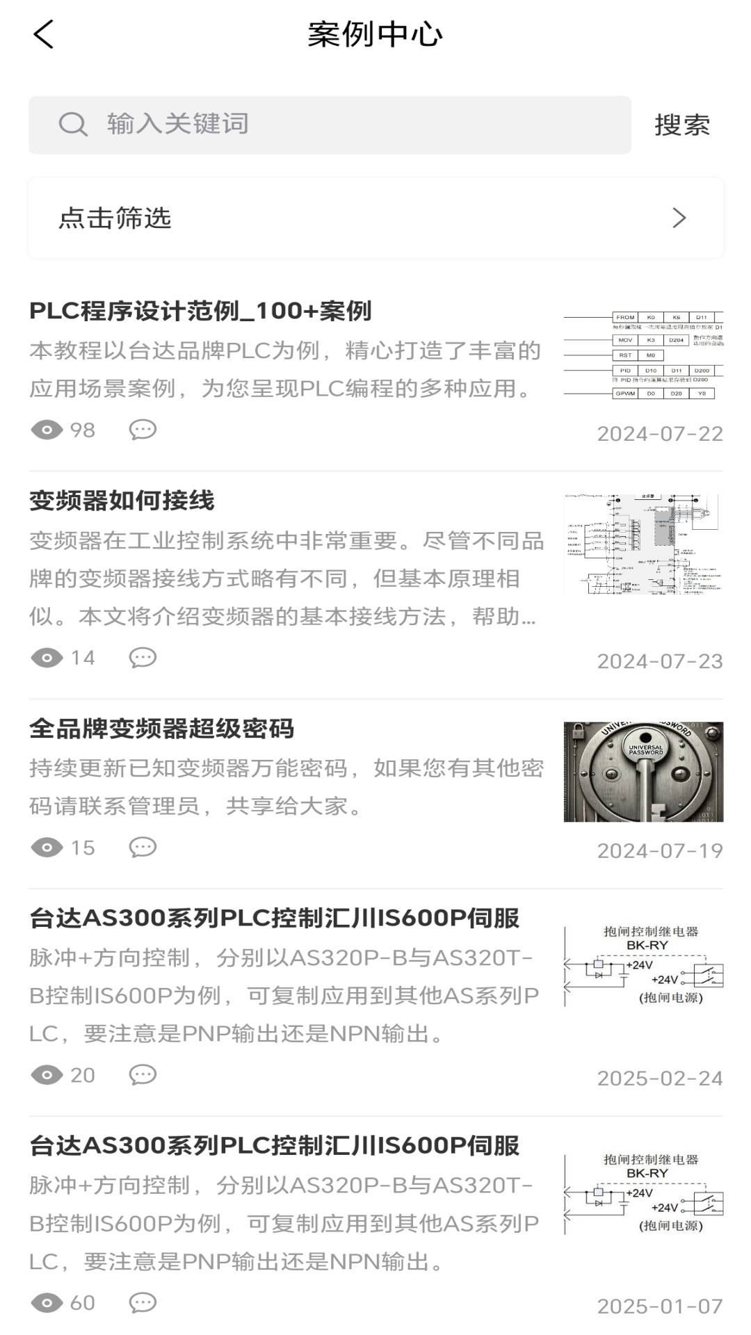工控技术平台图1