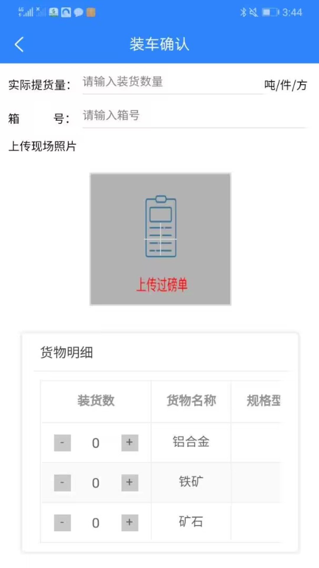 龙腾联运司机版图1