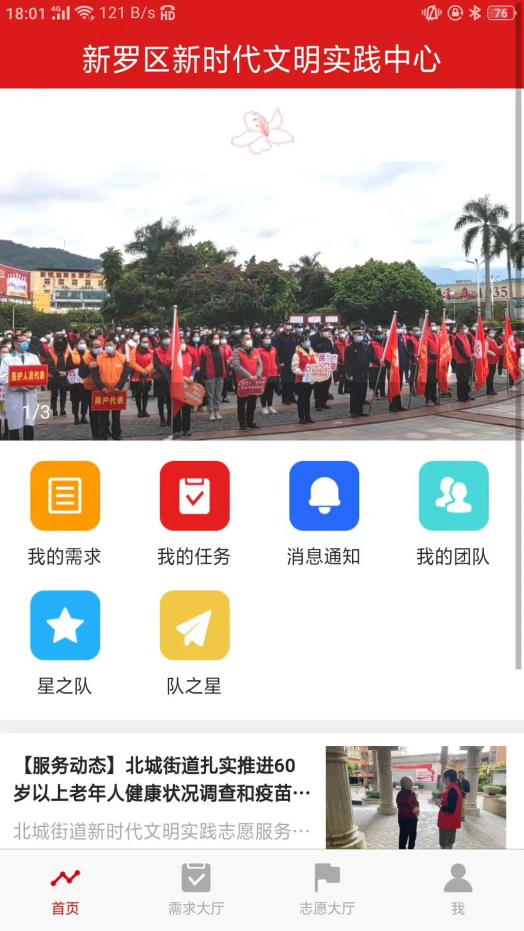 新罗文明实践图4