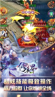 修真界图1
