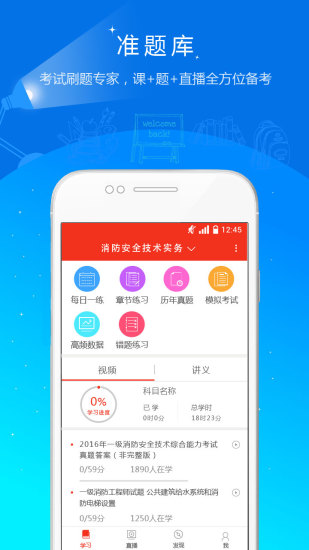 消防工程师准题库图1