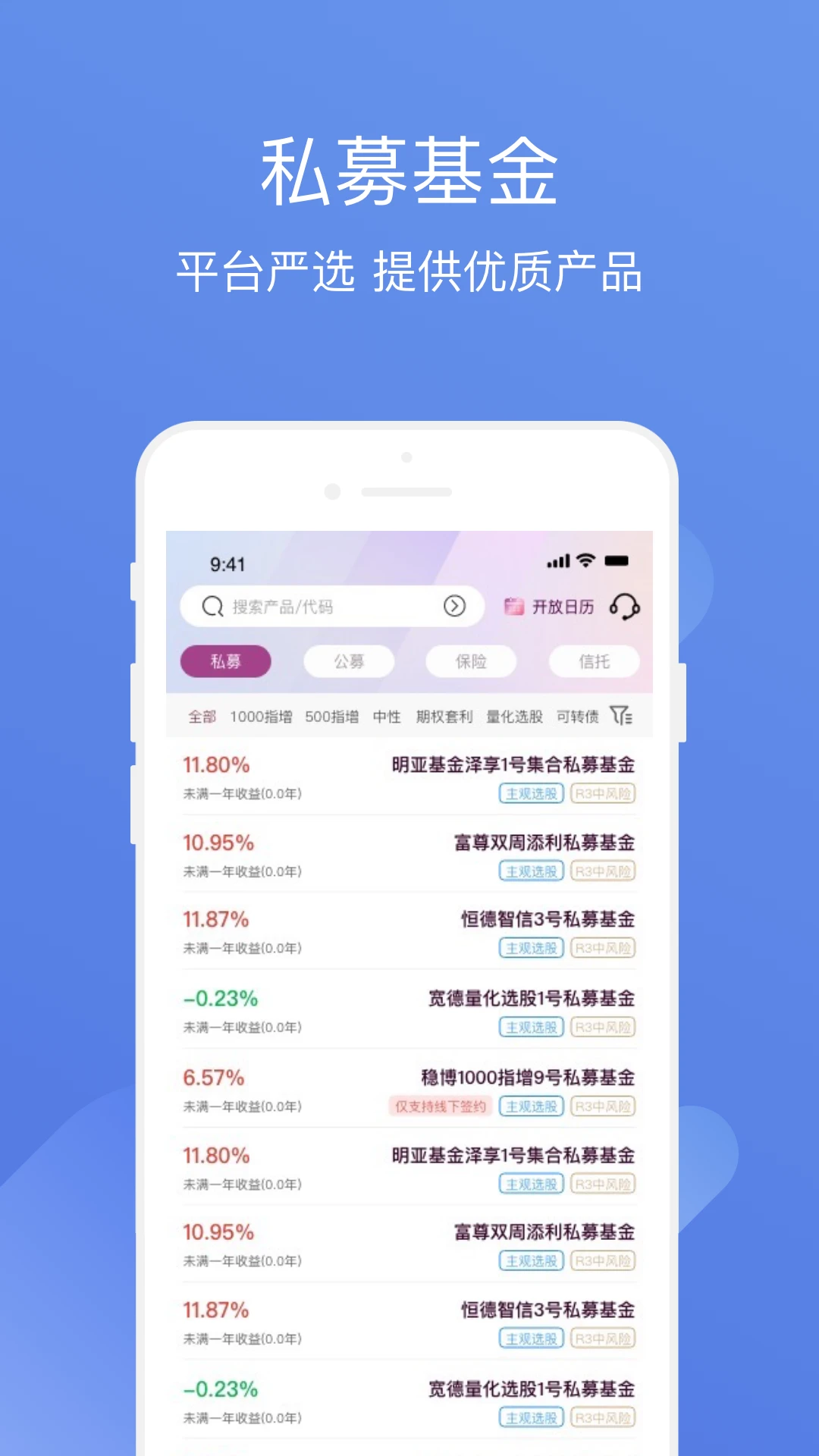 方德私募通图2