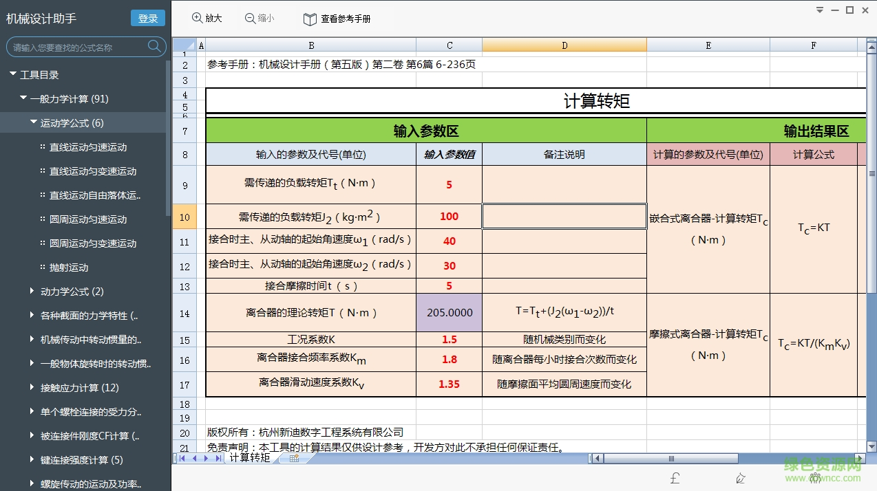 云机械