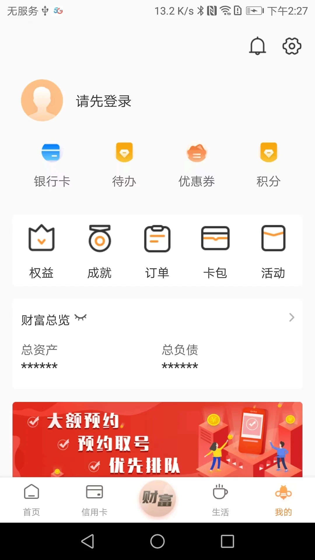 鄞州银行手机银行图1