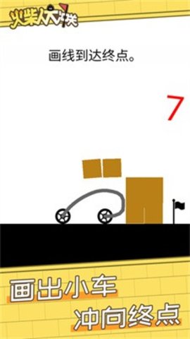 火柴人大乱战图3