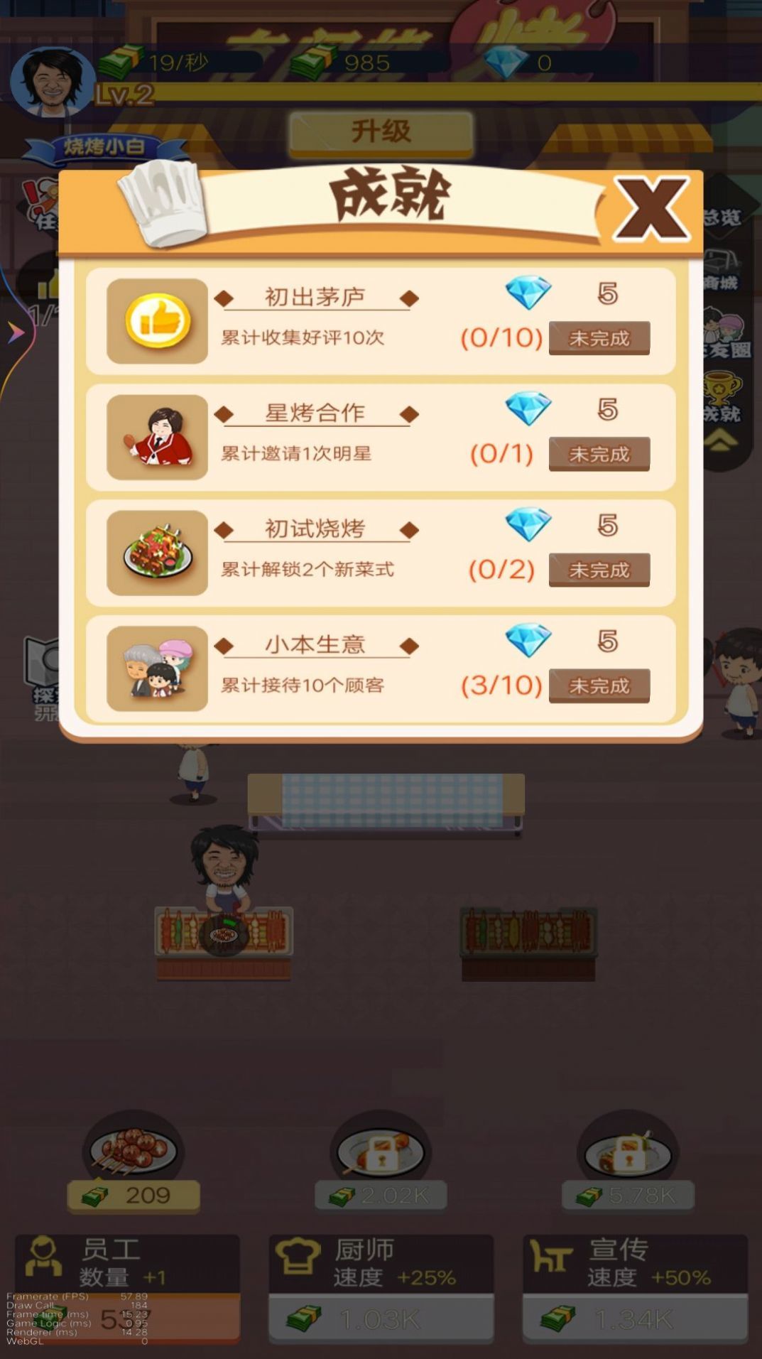 烧烤店大师 烧烤店大师