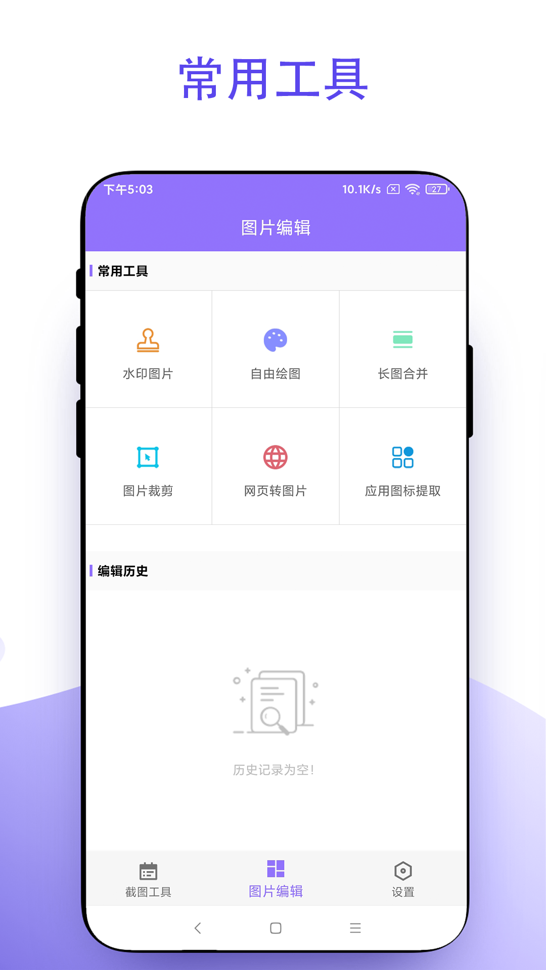 截个图