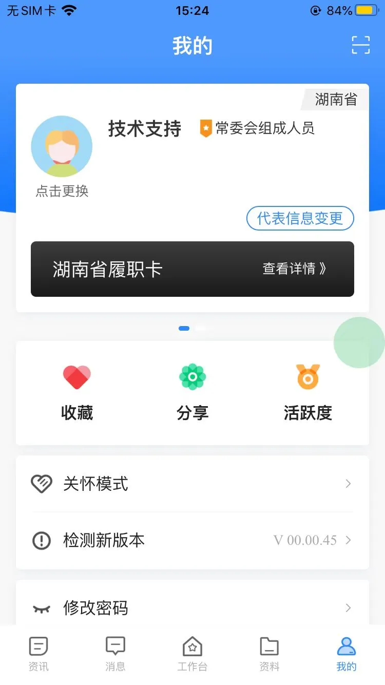湖南智慧人大图5