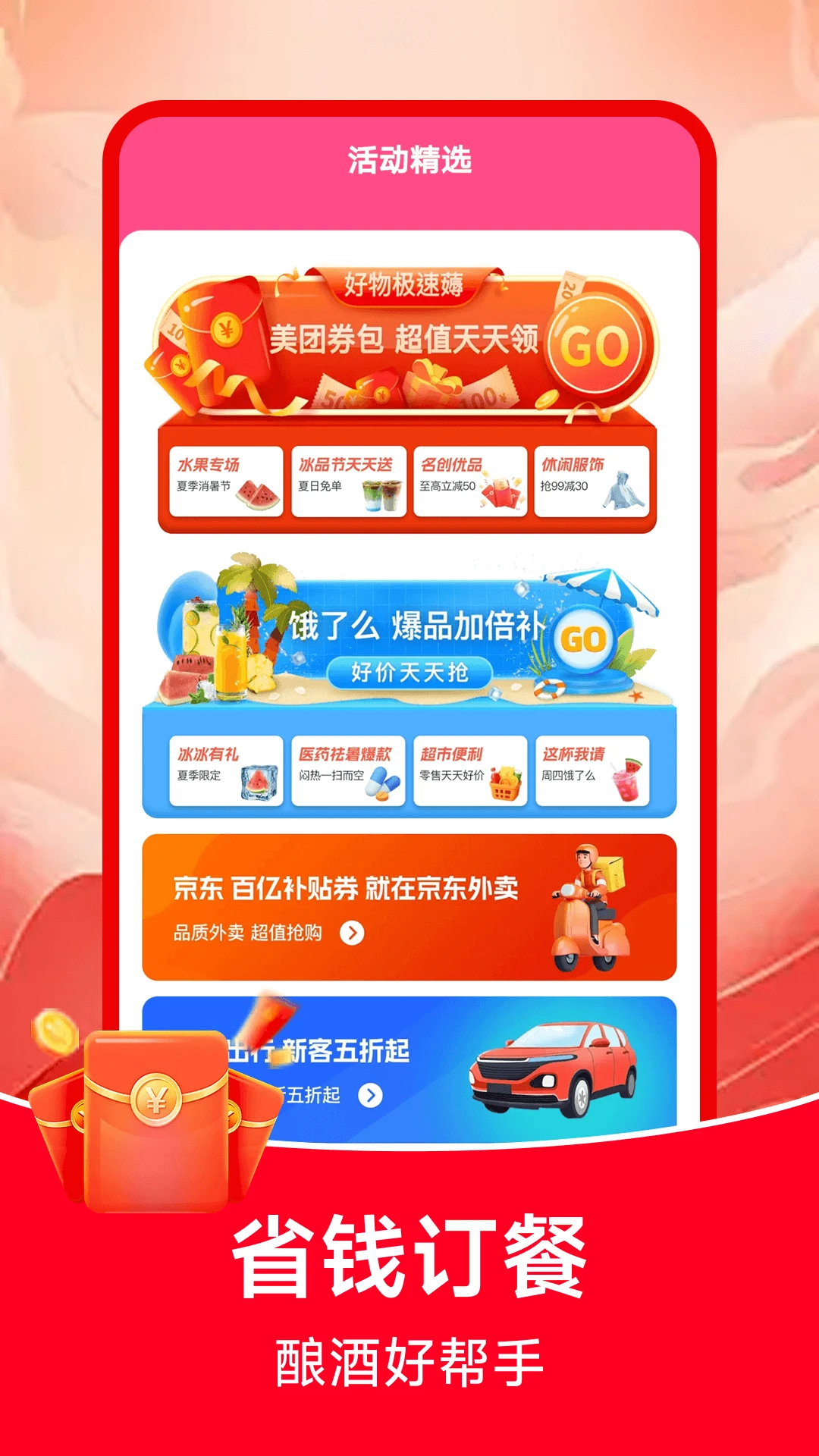 外卖省钱订餐图1