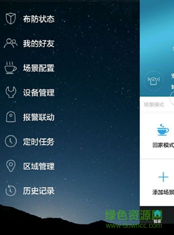 吉控智能(远程监控软件)图4