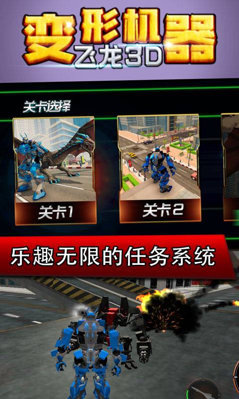 变形机器飞龙3D图2