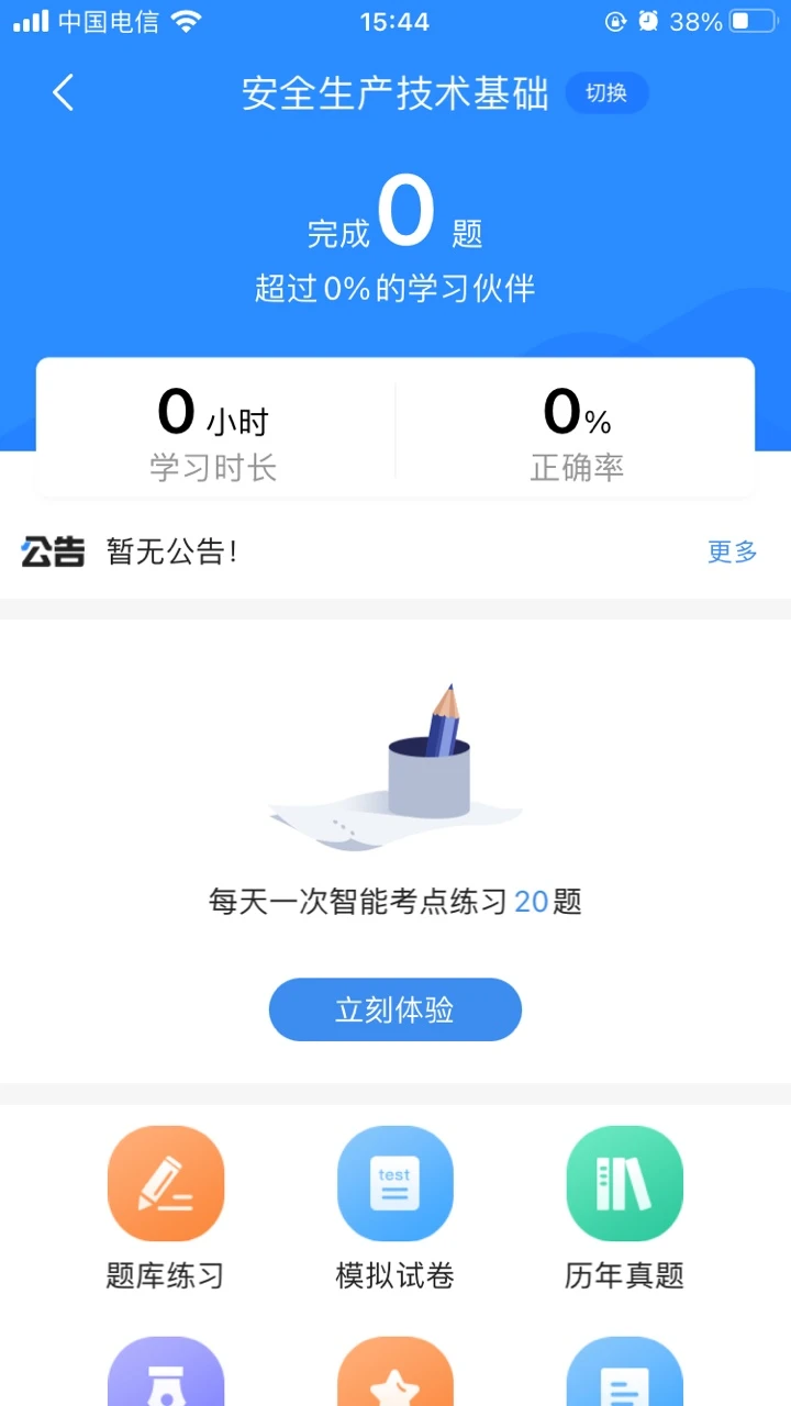 安全工程师考试宝典图2