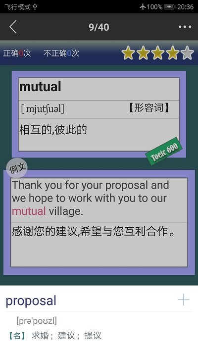 toeic重要英语单词app图5