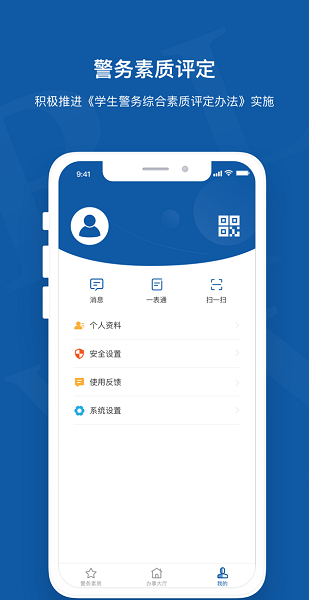 警务素质评定图3