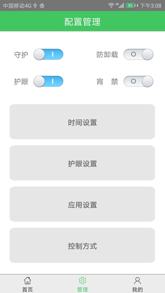 飞扬防沉迷学生端图1