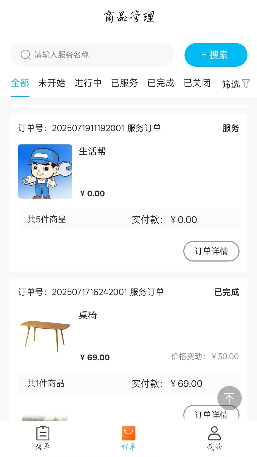 速达优家师傅端图4