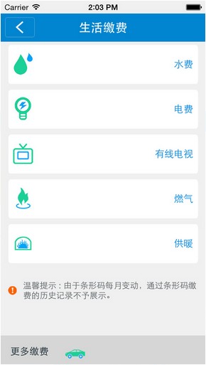 中国移动和包苹果手机版图3